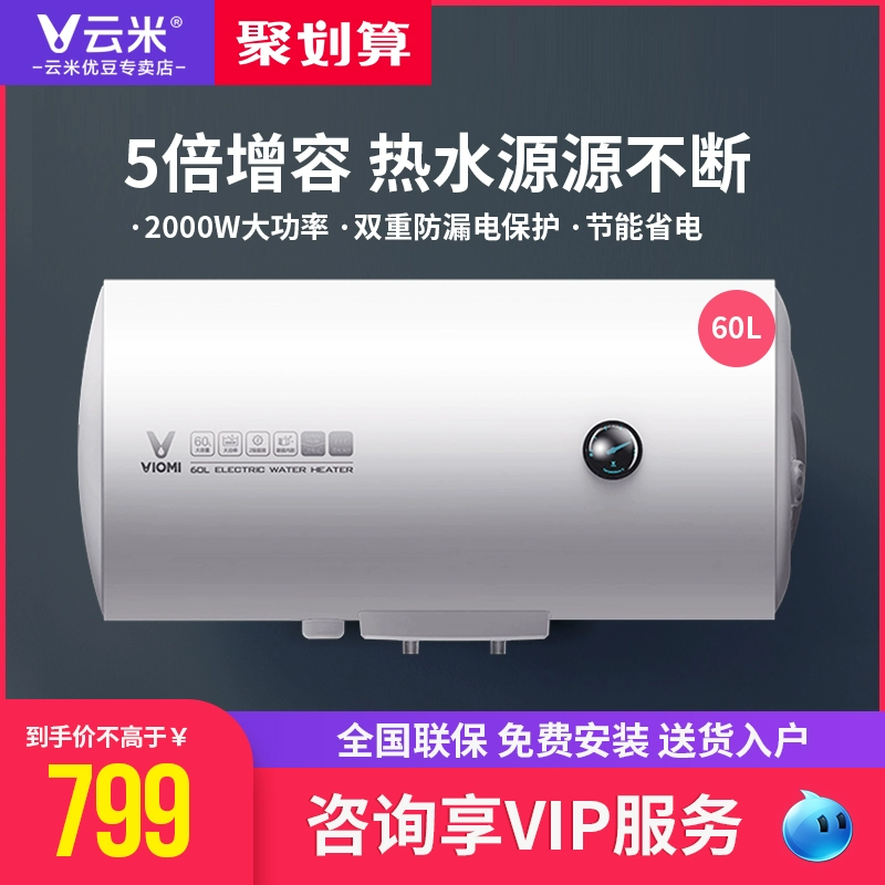 Máy nước nóng điện VIOMI / Yunmi VEW605 60L lít lưu trữ nhiệt nhanh loại gạo nước nóng trắng phiên bản cơ khí - Máy đun nước