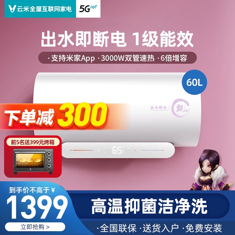 Yunmi chính thức máy nước nóng điện 60L nhà vệ sinh gia đình bồn tắm lưu trữ nhiệt nhỏ nhanh chóng thông minh ngắt nước và tắt nguồn - Máy đun nước