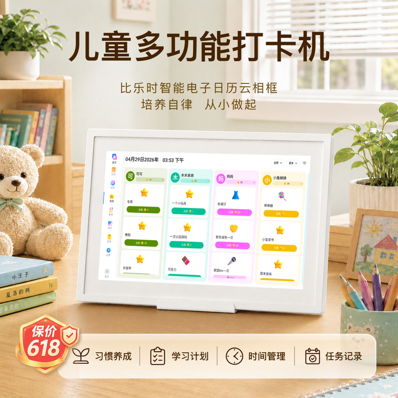 Bileshi Family Smart Calendar Children's Electronic Checklist Self-Discipline Check-In Learning Task Management Alarm Clock