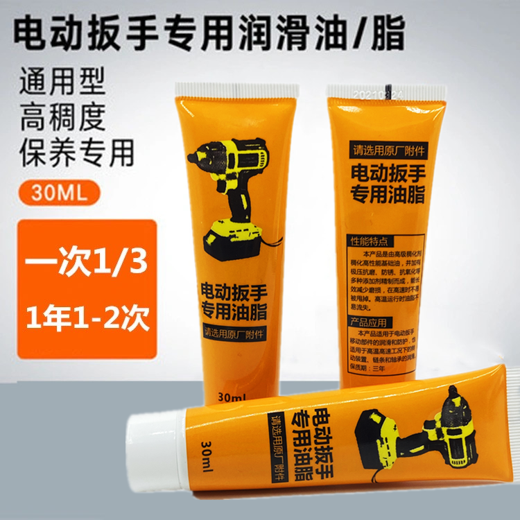 Dayi lithium battery electric wrench lubricating oil butter Dongcheng charging wrench grease angle grinding cutting electromechanical drill special