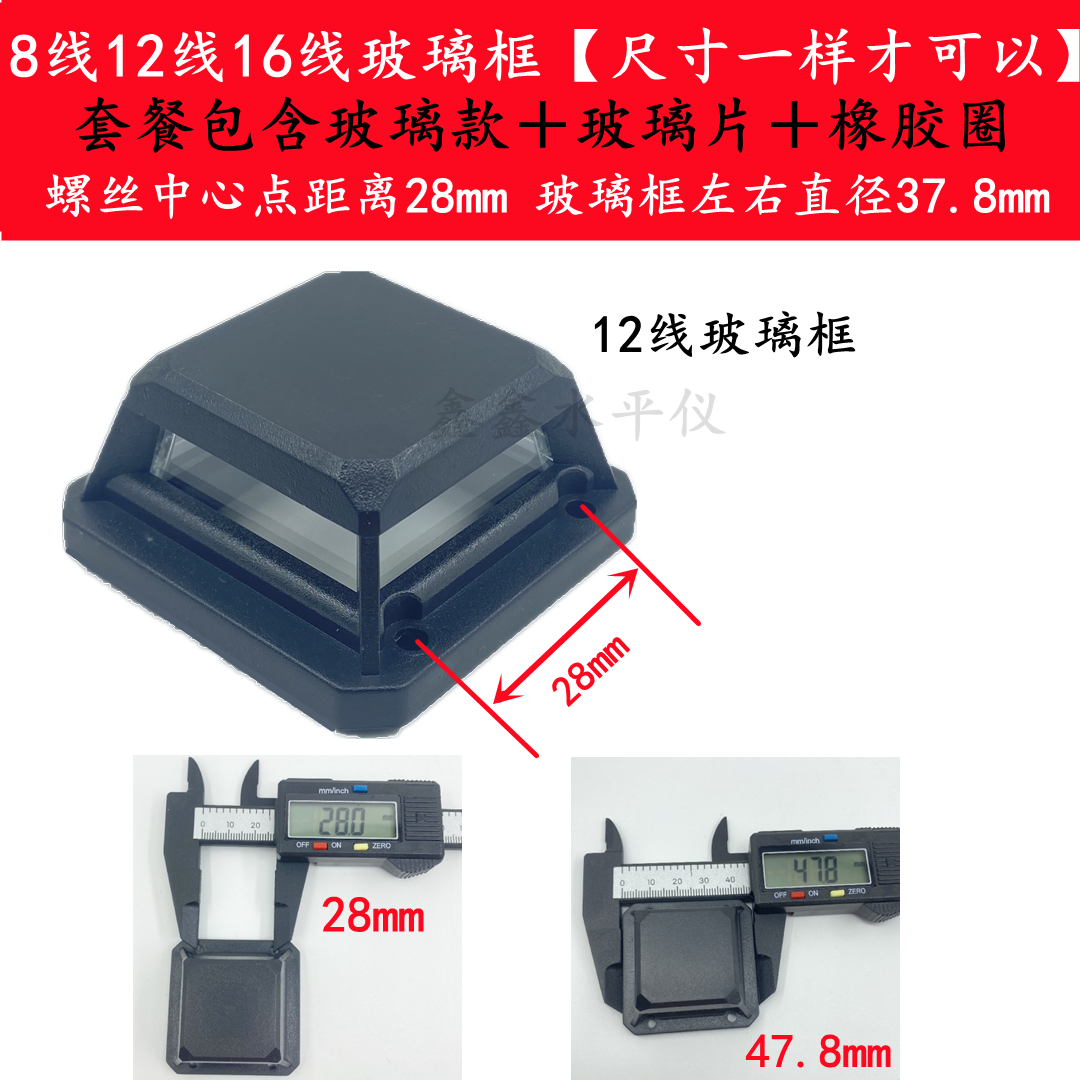 12-line level meter glass window frame laser headlight cover 8 16-line wall-mounted instrument infrared universal accessories