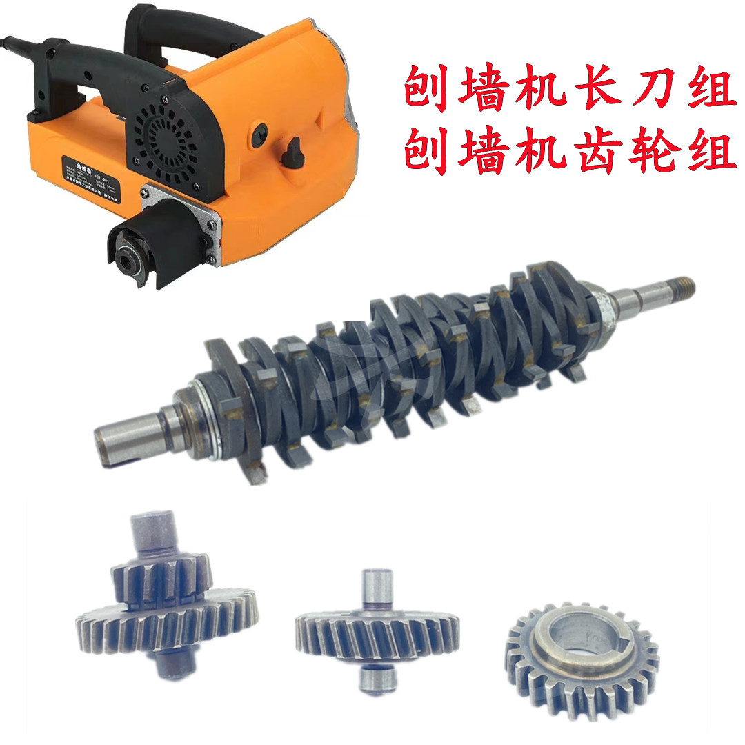 JP-001 Longneng Wall Planer King Planer Gear Combination Long Knife Group Planer Coarse Planer Alloy Knife Head Main Knife