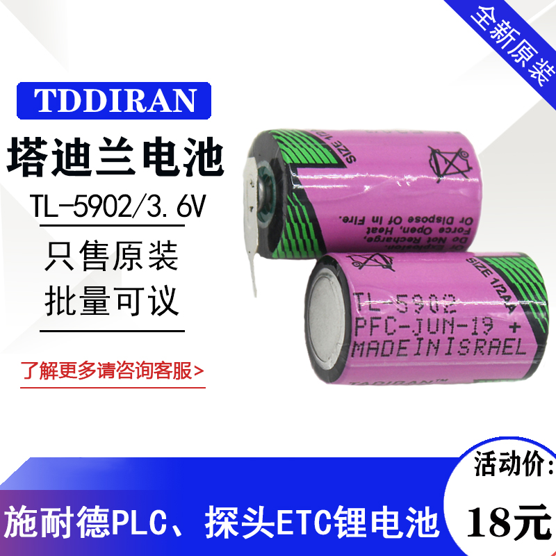 New original TSXPLP01 Schneider PLC TM218 battery Tadilan TL-5902 3 6V 1 2AA