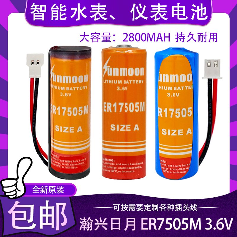 Original sun and moon ER17505M3 6V smart water meter battery prepaid IC card water meter battery