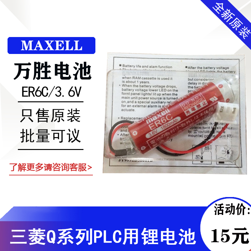 New original Wansheng ER6C AA 3 6V F2-40BL Mitsubishi FX2N 1N programmer series PLC battery
