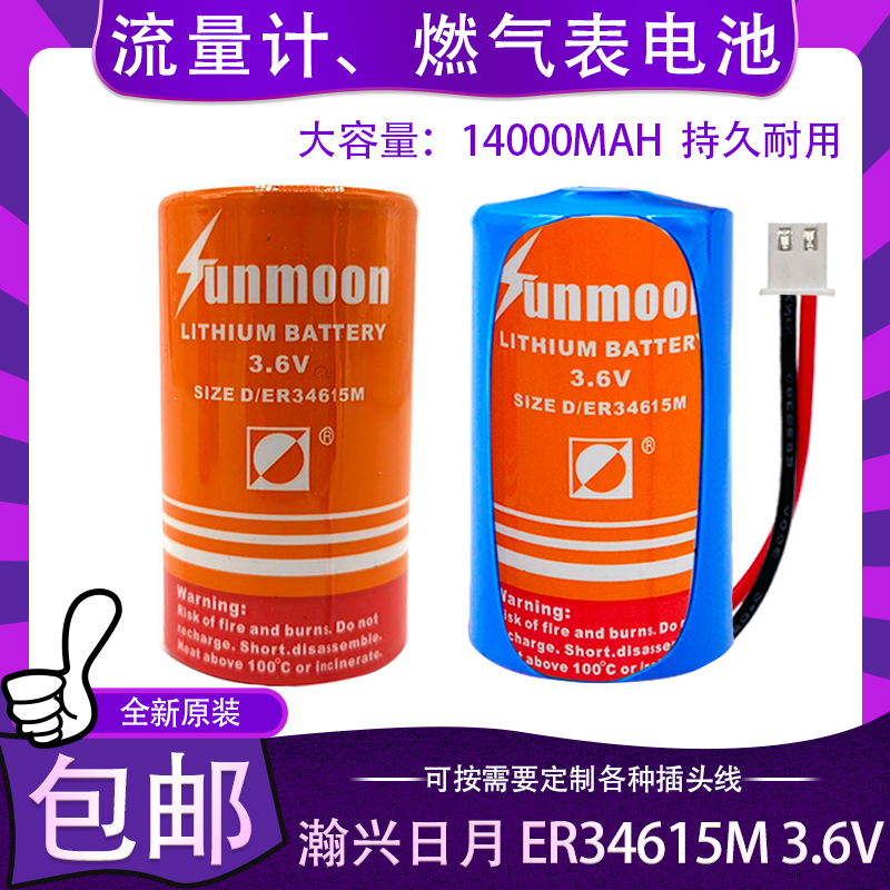 Sun and Moon ER34615M 3 6V lithium battery D-type flow meter cold water meter intelligent IoT 1st lithium battery