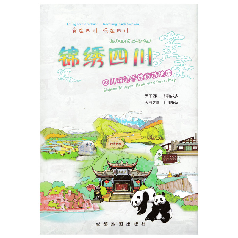 New edition of Splendid Sichuan-Sichuan Bilingual Hand-painted Tourism Map Sichuan Province Chinese and English Hand-painted Tourism Map Chengdu Map Publishing House