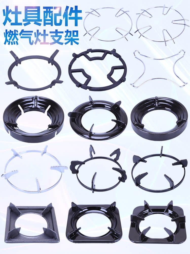 Gas Cooker Accessories Gas Stove Square Bracket Round Furnace Rack Windproof Support Pan Rack Thickened Milk Pan Non-slip Shelf-Taobao