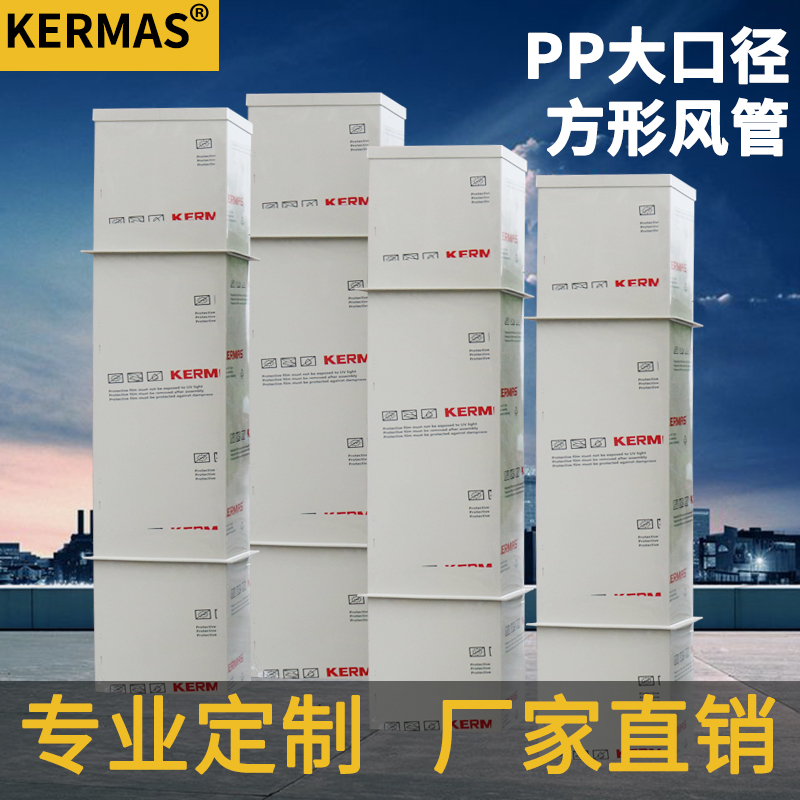 Laboratory New Wind System Flame Retardant PP Rectangular Vent Pipe Square Exhaust Gas Treatment Chemical Piping Corrosion-Taobao