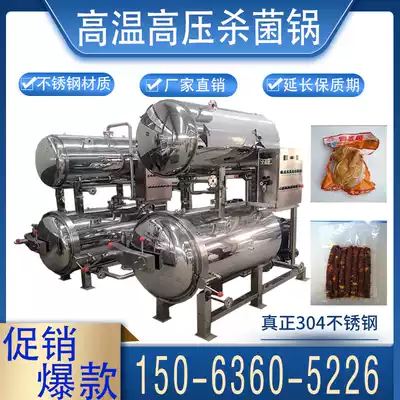 Size type high temperature and high pressure meat products corn sterilization pot commercial cooked food vacuum packaging food back pressure sterilization kettle