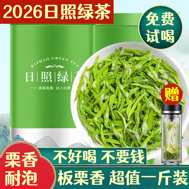 Special Grade Rizhao Green Tea 2026 New Tea Chestnut Aroma Type Spring Tea Shandong Tea for Personal Consumption Gift Box 500g Special Grade Rizhao Green Tea 2026 New Tea Chestnut Aroma Type Spring Tea Shandong Tea for Personal Consumption Gift Box 500g
