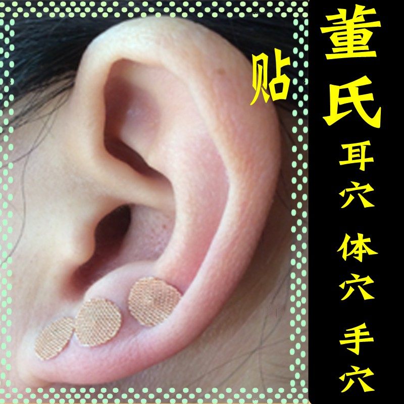 董氏针灸耳穴贴透明胶布金珠董氏奇穴耳穴手穴体穴贴耳穴贴能量石