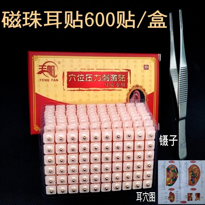 家用磁珠耳穴贴600贴/磁珠耳豆/磁珠贴按摩推拿/磁铁贴近治视包邮