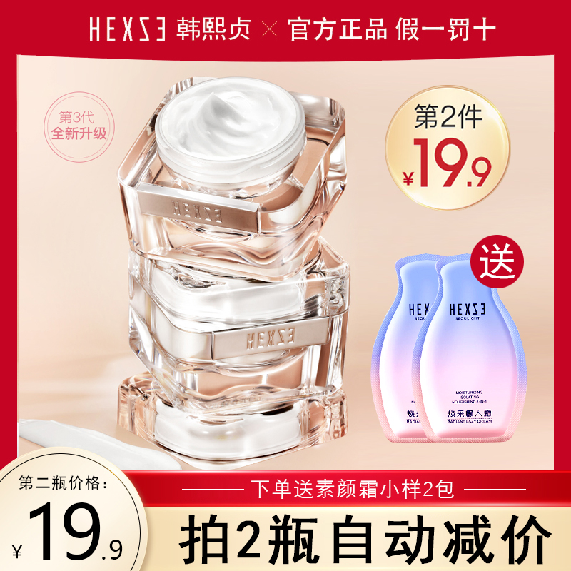 Han Xizhen Xue Ji Huancai Su Yan Cream Lazy Cream Nude Makeup Concealer Brightening Student Special Female Moisturizing Cream