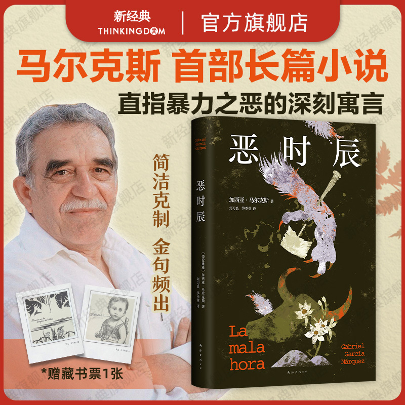 [Includes Bookplate] Bad Times 2024 New Edition by Gabriel García Márquez, the First Full-Length Novel by the Nobel Prize Winner, a Thrilling and Bizarre Small Town Mystery, a Profound Allegory Like One Hundred Years of Solitude