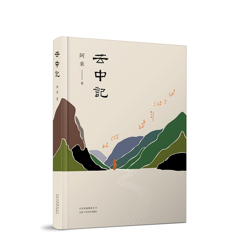 云中记茅盾文学奖鲁迅文学奖