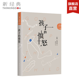 诺贝尔文学奖奖得主 官方直营 愤怒 感人新作 外国文学小说世界名著 保证 收藏版 正版 宠儿托尼莫里森 孩子 精装 托妮·莫里森