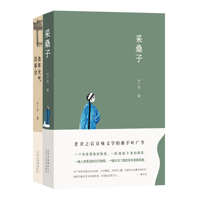 去年天气旧亭台+采桑子 老舍之后京味文学的旗手——叶广芩书写故乡北京与中国家族故事的集大成之作