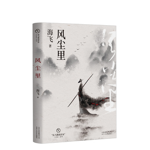 热播剧 海飞谍战世界 惊蛰 原著作者海飞谍战力作 开启古代特工系列 编剧 风尘里