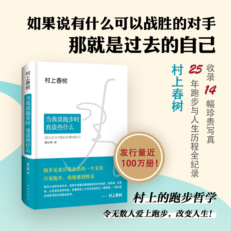 【官方直营】当我谈跑步时我谈些什么 村上春树 正版包邮 经典 1q84全套朗读者推荐 日本现当代散文小说随笔 书籍/杂志/报纸 中国近代随笔 原图主图