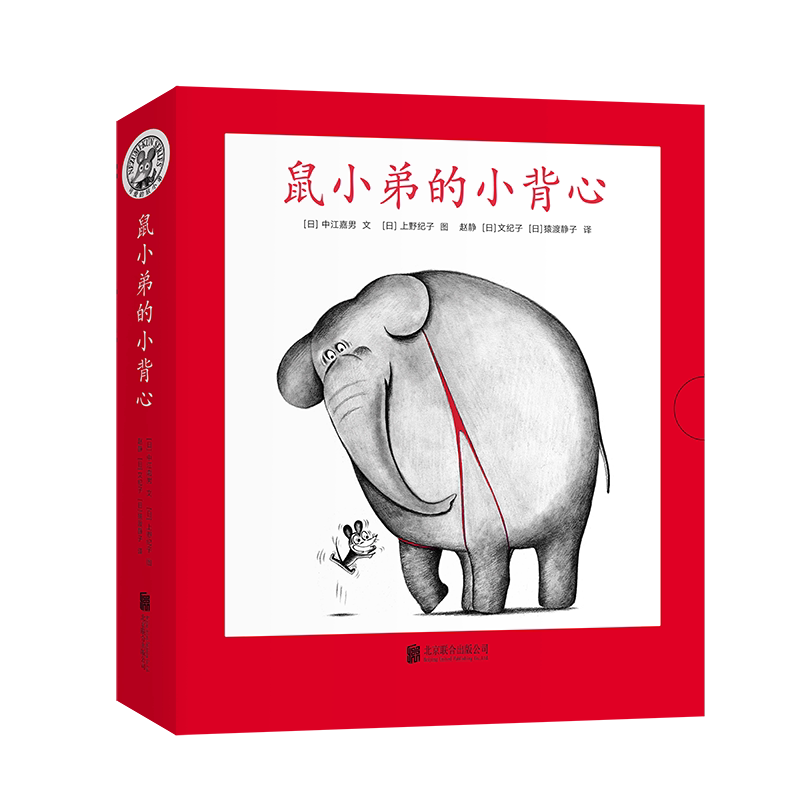 鼠小弟的小背心全套8册