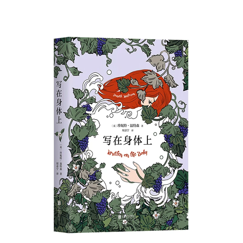 Подлинная в твердом переплете на теле, энтузиаст Дженнайт Рэйнсона книга, апельсин не единственный плод, хочу быть счастливым, не будь нормальным Чжоу Цзялингу дляpolishing перевод