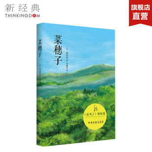 版 图书 著作 正版 当代文学文学 现代 精装 译者 孙雅甜 堀辰雄 菜穗子