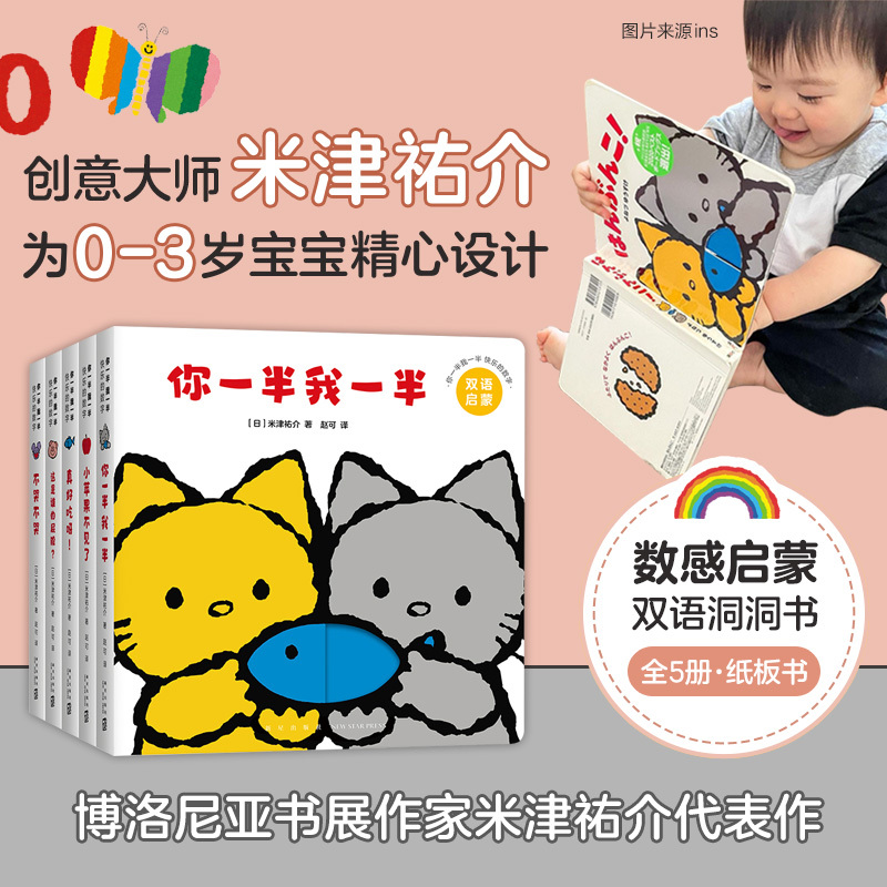 Half of You, Half of Me: the Happy Numbers by Yonezu Yosuke, a Board Book for Developing Number Sense and Emotional Comfort for Ages 0-3, a Classic Bilingual Interactive Picture Book, Love Tree