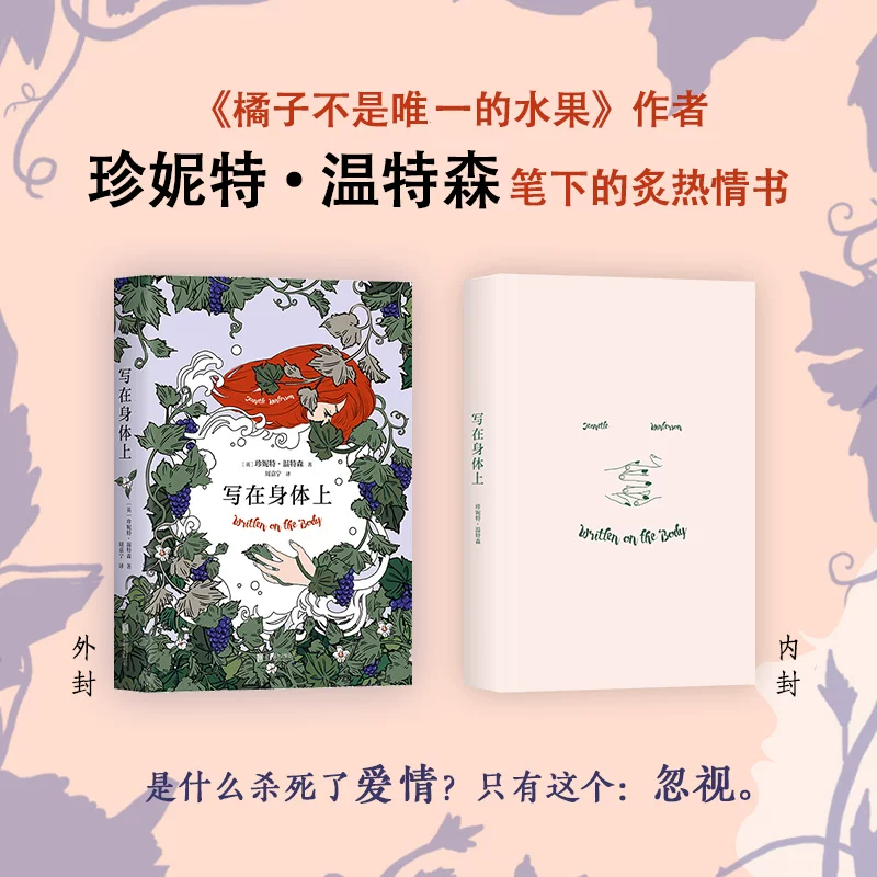 Подлинная в твердом переплете на теле, энтузиаст Дженнайт Рэйнсона книга, апельсин не единственный плод, хочу быть счастливым, не будь нормальным Чжоу Цзялингу дляpolishing перевод
