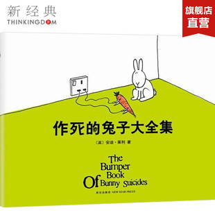 帮你释放所有 图书 英 正版 漫画幽默 坏情绪 版 精装 安迪·莱利 兔子大全集 作死