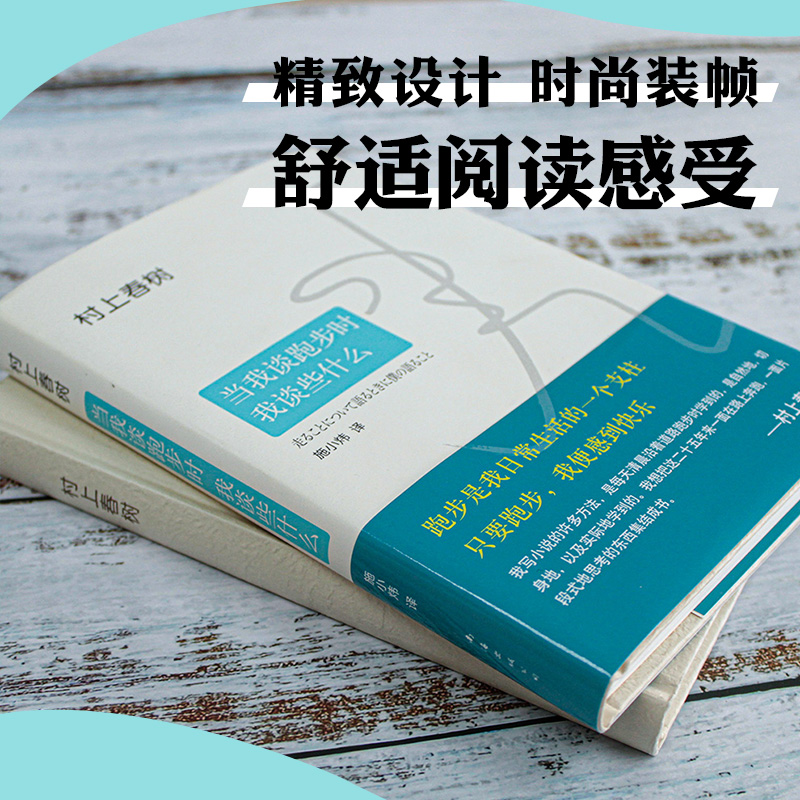 【官方直营】当我谈跑步时我谈些什么 村上春树 正版包邮 经典 1q84全套朗读者推荐 日本现当代散文小说随笔 - 图1