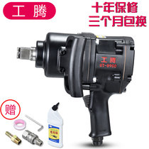 Gongteng wind Gun Machine pneumatic tool large torque impact wrench powerful heavy auto repair storm industrial grade