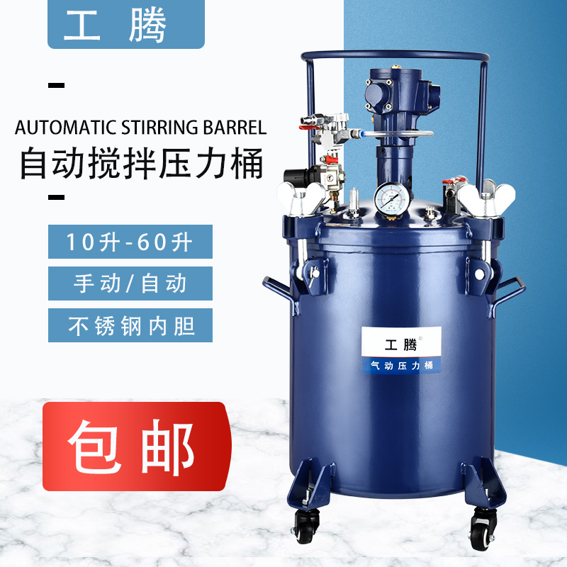 Pneumatic water storage pressure barrel 40 liters 60 liters Automatic stirring stainless steel barrel Pressure tank Emulsion Varnish Paint Paint Barrel