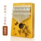 Ke Rui 17 ngón tay cái piano cầm tay kalinba Kalimba rung ngón tay người mới bắt đầu nhập nhạc cụ piano - Nhạc cụ phương Tây