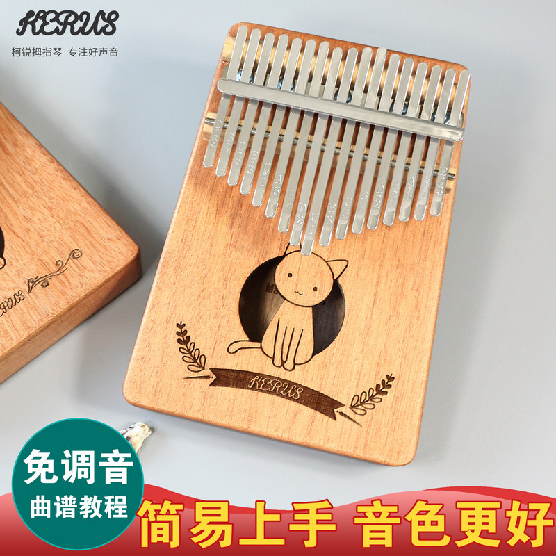 Ke Rui hand-picked piano portable thumb piano 17-tone finger piano kalinba adult beginners entry-level instrument piano