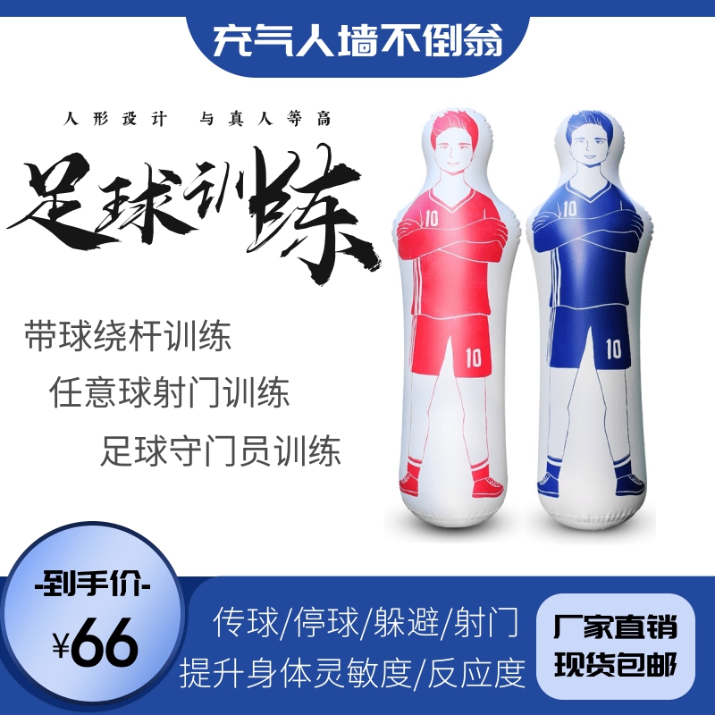 Inflatable Man Wall Tumbler Toy Campus Football Training Target Mock Dummy to obstruct basketball goal barrier