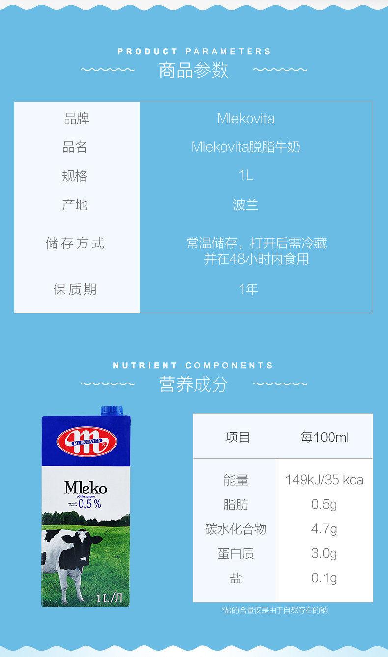 波兰进口 Mlekovita 脱脂纯牛奶 1L*12盒 图2