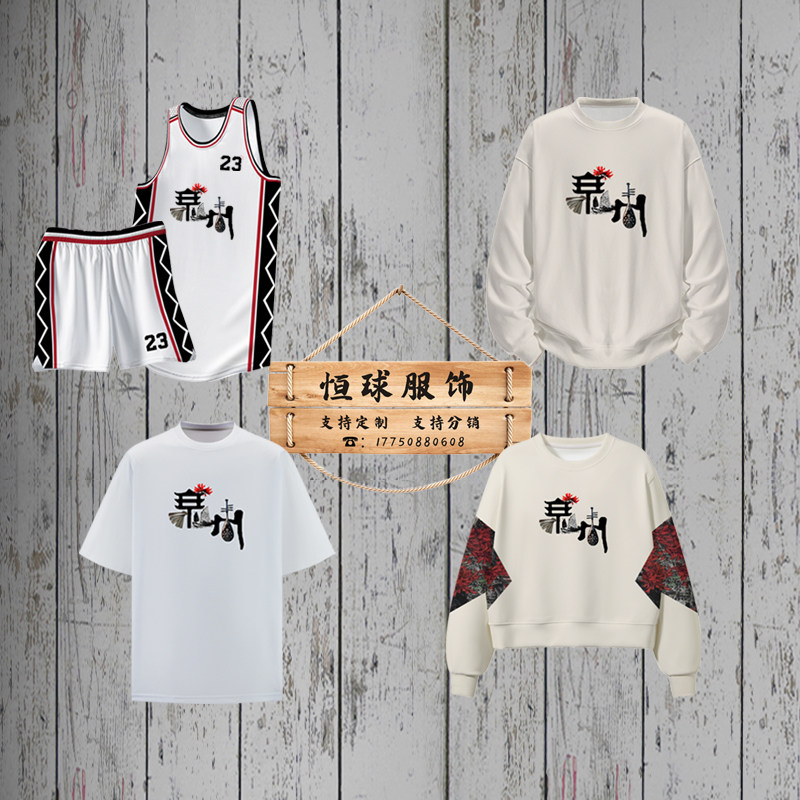 恒球服饰