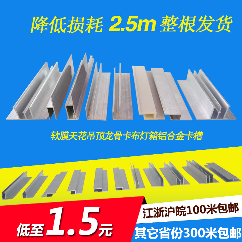 Second generation flat code edge-closing h-type soft film edge-pressing seam double buckle Aluminum alloy groove suspended ceiling ceiling PVC keel F card cloth