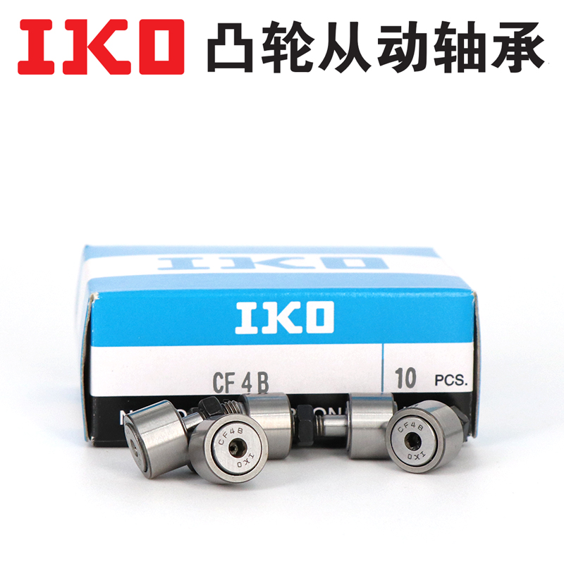 Japan imported IKO cam bearing T-type CF3 4 5 6 8 10 12 16 18 20-1 B BUU