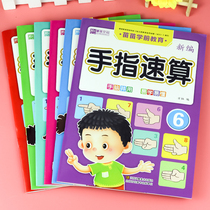  3-8 years old kindergarten finger speed calculation mental calculation brain calculation teaching materials newly compiled oral calculation addition and subtraction with a full set of 6 workbooks