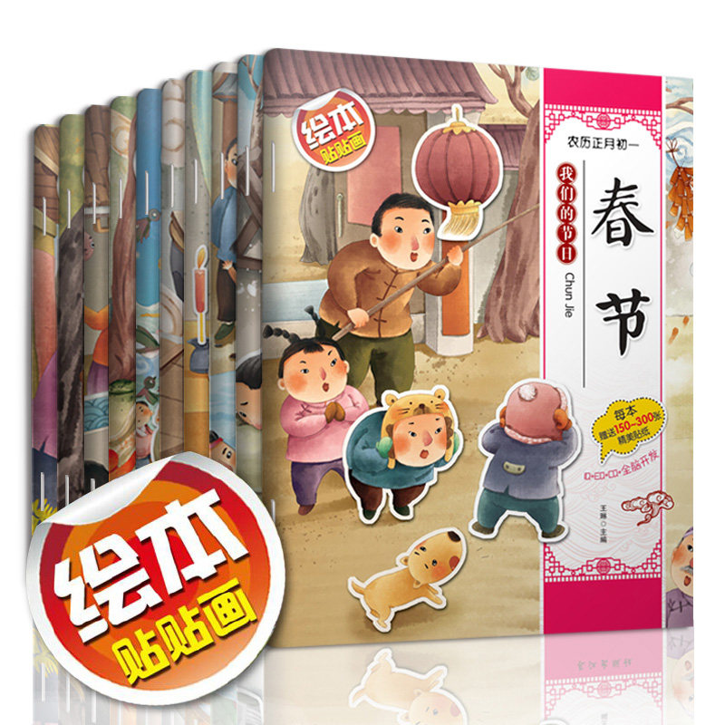Young Children Traditional Festival Sticker Book 0-3-4-5-6 years 7 cartoon fun adhesive sticker Fairy Tale Plotter