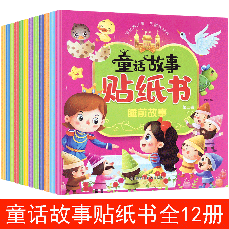 Baby Sticker Book 0-3-4-5-6 Trẻ em tuổi hoạt hình Truyện cổ tích Dán lặp lại Đồ chơi giáo dục - Đồ chơi giáo dục sớm / robot