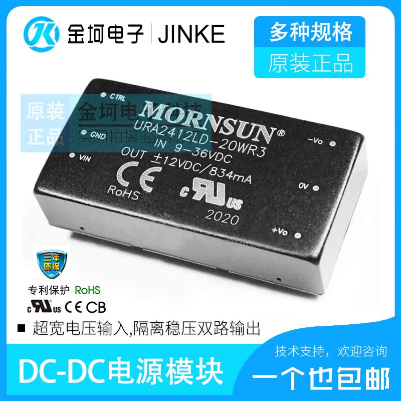 URA2405LD-20WR3 URA2409 2412 2415LD-20WR3 Jinshengyang 20W Power Module