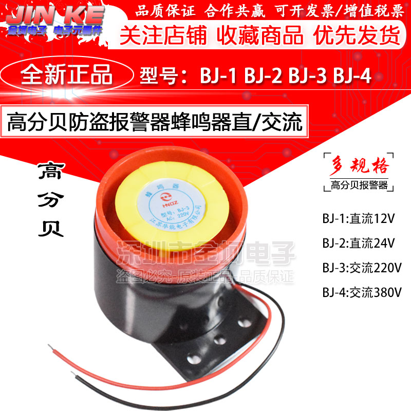 High-decibel alarm active buzzer BJ-1 12V BJ-2 24V BJ-3 220V BJ-4 380V