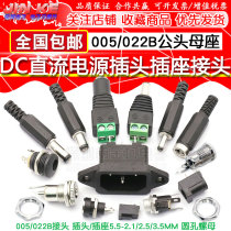 DC power supply socket plug 005 022B head of the head 5 5-2 1 2 5 1 1 3 5MM hole