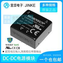 URB4805YMD-10WR3 URB4805YMD-10WR3 URB4803 4812 4815 4824YMD-10WR3 Jin Shengyang 10W
