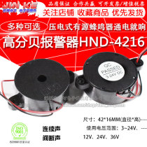 DC high decibel buzzer SHD HYD HND-4216 3V5V12V24V48 continuous sound intermittent continuous sound