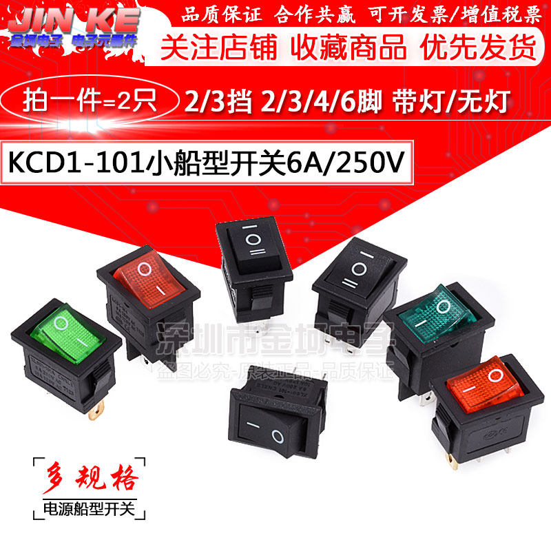 KCD1-101 small seesaw switch water dispenser electronic scale boar-shaped rocker power button 2 3 blocks 6A 250V