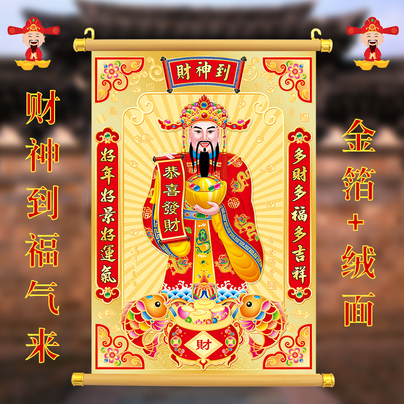 2022 Spring Festival God of Wealth Portrait Hanging Painting God of Wealth Sticker Wall Paste God of Wealth to the living room decoration shop commercial fortune